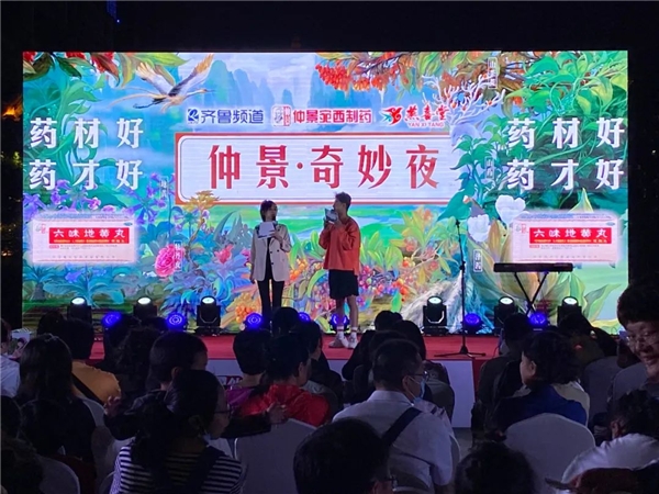 仲景宛西制藥、山東燕喜堂醫(yī)藥帶你體驗(yàn)“仲景·奇妙夜”線下親子互動(dòng)