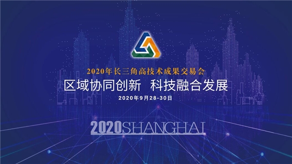 愛數(shù)亮相長三角高技術成果交易會，以國產(chǎn)自主研發(fā)獻禮國慶