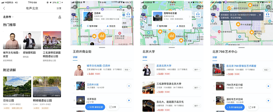 有聲城市地圖用戶達一億，逛城市聽講解更多人選擇百度地圖