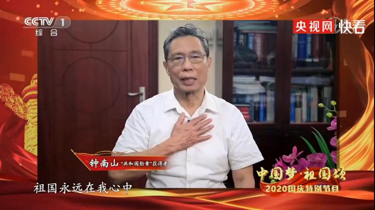 央視國慶晚會(huì)“C位”鐘南山！每一次出現(xiàn)，都留下了金句