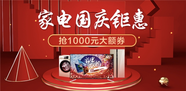 十一迎來家電消費高峰，新一級能效空調(diào)銷售同比增長452%