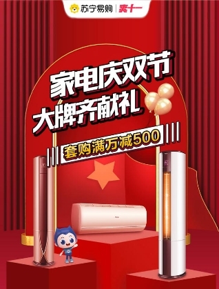 十一迎來家電消費高峰，新一級能效空調(diào)銷售同比增長452%