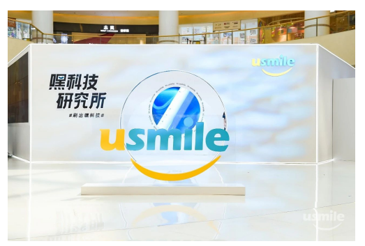 看usmile如何用一家“嘿科技研究所”，演繹消費者溝通全鏈路