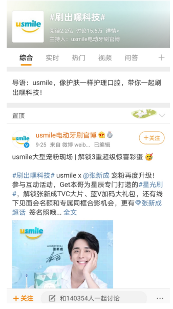 看usmile如何用一家“嘿科技研究所”，演繹消費者溝通全鏈路