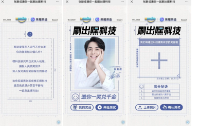 看usmile如何用一家“嘿科技研究所”，演繹消費者溝通全鏈路