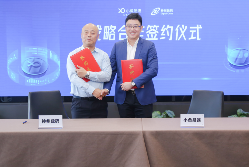 小魚易連與奇安信集團、藍(lán)信移動、神州數(shù)碼達成戰(zhàn)略合作