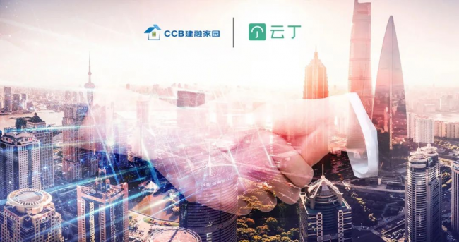 建信主導(dǎo)，云丁助力丨2020住房租賃產(chǎn)業(yè)聯(lián)盟大會在青島成功舉辦