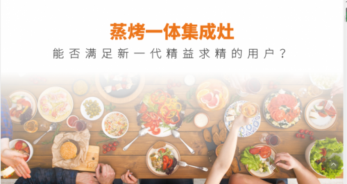 蒸烤賽道再升級(jí)，潮邦T1蒸烤獨(dú)立集成灶強(qiáng)勢(shì)突圍