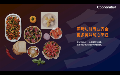 蒸烤賽道再升級(jí)，潮邦T1蒸烤獨(dú)立集成灶強(qiáng)勢(shì)突圍