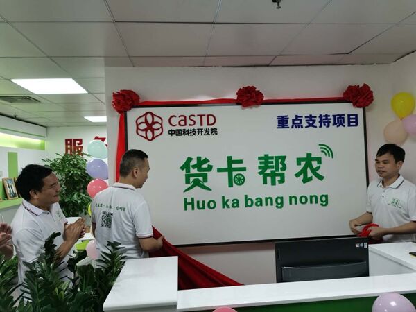 共享掛車來(lái)了！貨卡幫農(nóng)北京/廣州/深圳同一天隆重開(kāi)業(yè)！