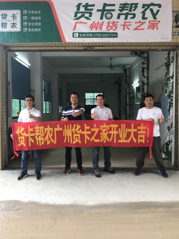 共享掛車來(lái)了！貨卡幫農(nóng)北京/廣州/深圳同一天隆重開(kāi)業(yè)！