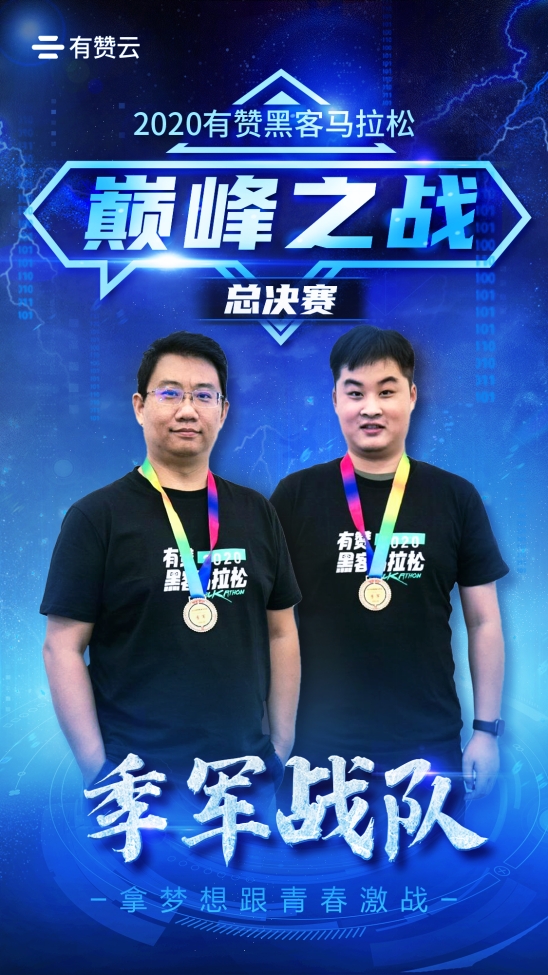 有贊云黑客馬拉松收官:新賽制點(diǎn)燃開發(fā)者激情 30天上線最佳商業(yè)應(yīng)用
