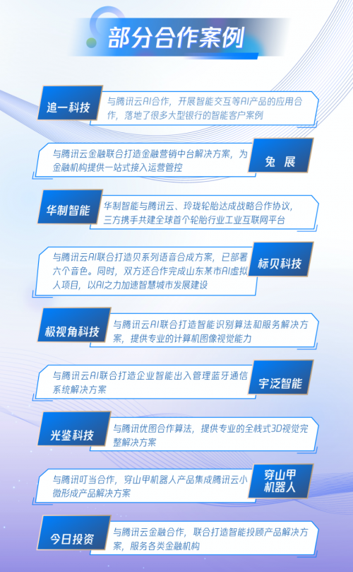 騰訊AI加速器四期全球招募啟動：聚焦技術融合與應用場景落地
