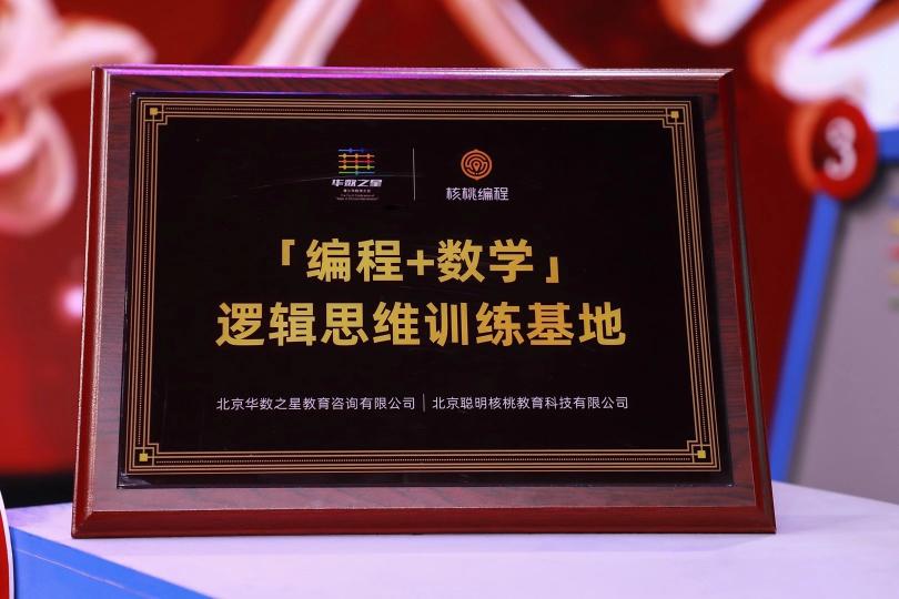 2020華數(shù)之星青少年數(shù)學(xué)大會(huì)完美收官 核桃編程學(xué)員斬獲全國前三