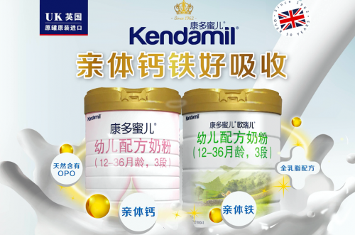 康多蜜兒奶粉英國皇家品質(zhì)，明星辣媽首選