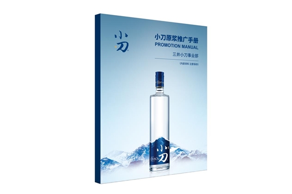 2020年濟(jì)南全國(guó)秋季糖酒會(huì)，速來圍觀小刀酒的“大器”雄心