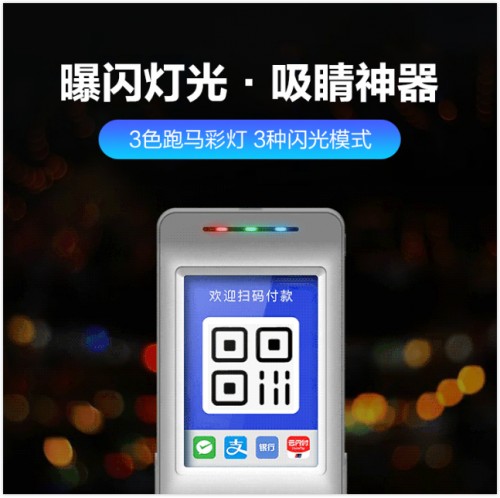 好牌！聯(lián)迪商用R1發(fā)光收款碼牌添彩夜經(jīng)濟