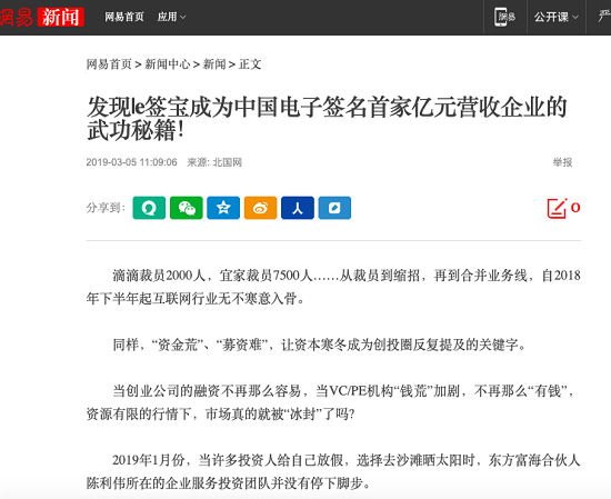 虛火過旺，電子簽名行業(yè)能跑出獨角獸嗎？