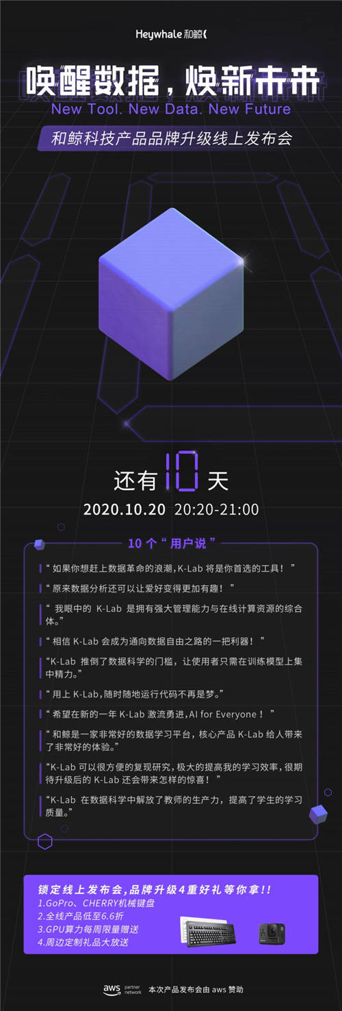 10月20日，和鯨科技有大事要宣布