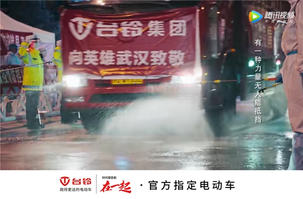 國(guó)有大事，必有臺(tái)鈴！《在一起》收官，臺(tái)鈴用行動(dòng)致敬抗疫背后的中國(guó)精神！