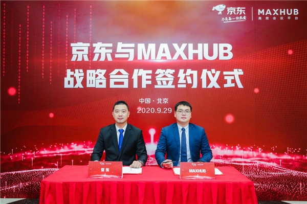 加速企業(yè)采購(gòu)、辦公智能化升級(jí)！MAXHUB攜手京東共建智能辦公新生態(tài)