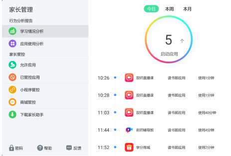 語數(shù)英學習有苦難？讀書郎網(wǎng)校幫助孩子破解學習困局