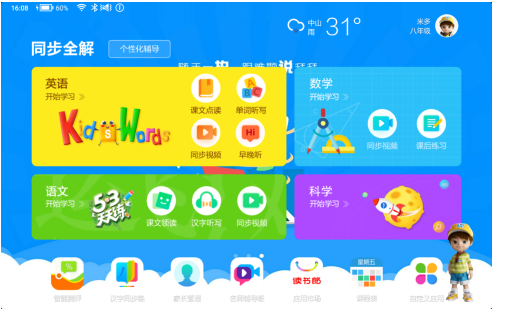 語數(shù)英學習有苦難？讀書郎網(wǎng)校幫助孩子破解學習困局