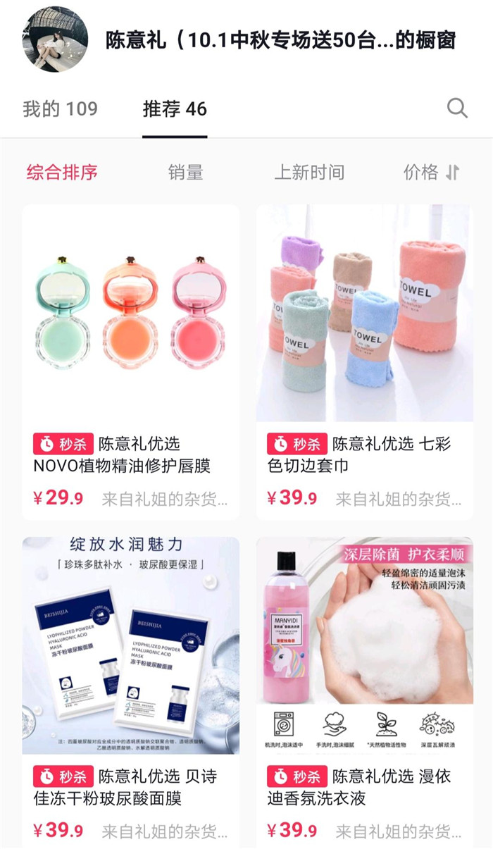 坐擁抖音粉絲破千萬，帶貨達(dá)人陳意禮憑什么？