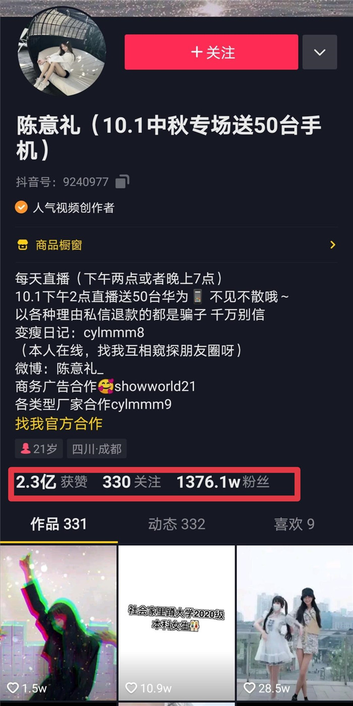 坐擁抖音粉絲破千萬，帶貨達(dá)人陳意禮憑什么？