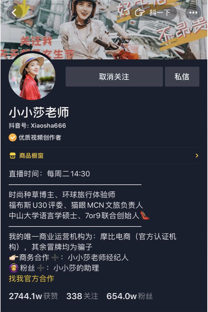 《帶貨主播不止一面，看抖音達人小小莎老師的成長之路》