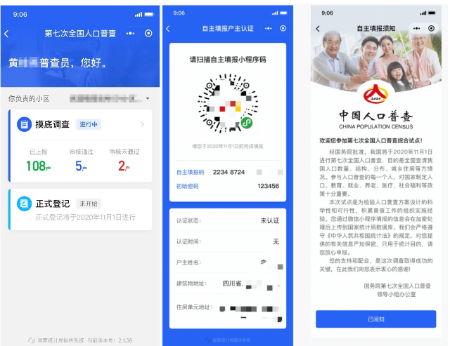 大國點名開始啦！優(yōu)炫軟件力擔(dān)平臺開發(fā)重任，護航“七人普”