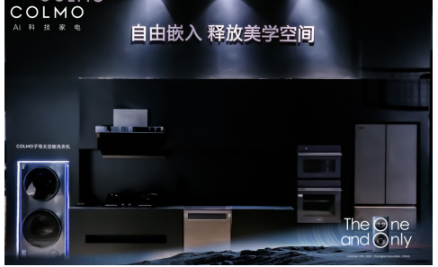 引領(lǐng)理享洗護(hù)場(chǎng)景新趨勢(shì) COLMO全圖景智慧生活解決方案助力生活進(jìn)化