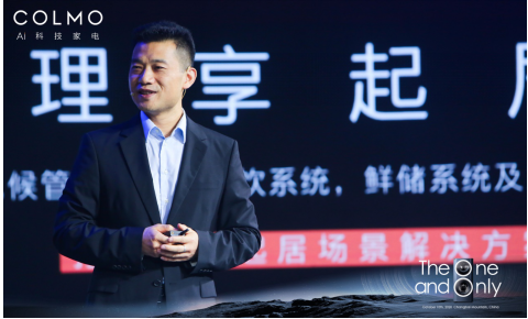 引領(lǐng)理享洗護(hù)場(chǎng)景新趨勢(shì) COLMO全圖景智慧生活解決方案助力生活進(jìn)化