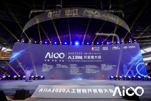 RealAI亮相AIIA2020人工智能開(kāi)發(fā)者大會(huì)，聚焦可信AI創(chuàng)新落地實(shí)踐