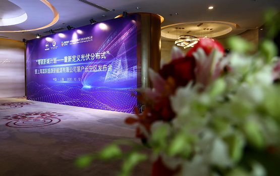聯(lián)盛新能源集團與中國康富共同打造“零碳新城平臺”，并落戶長寧