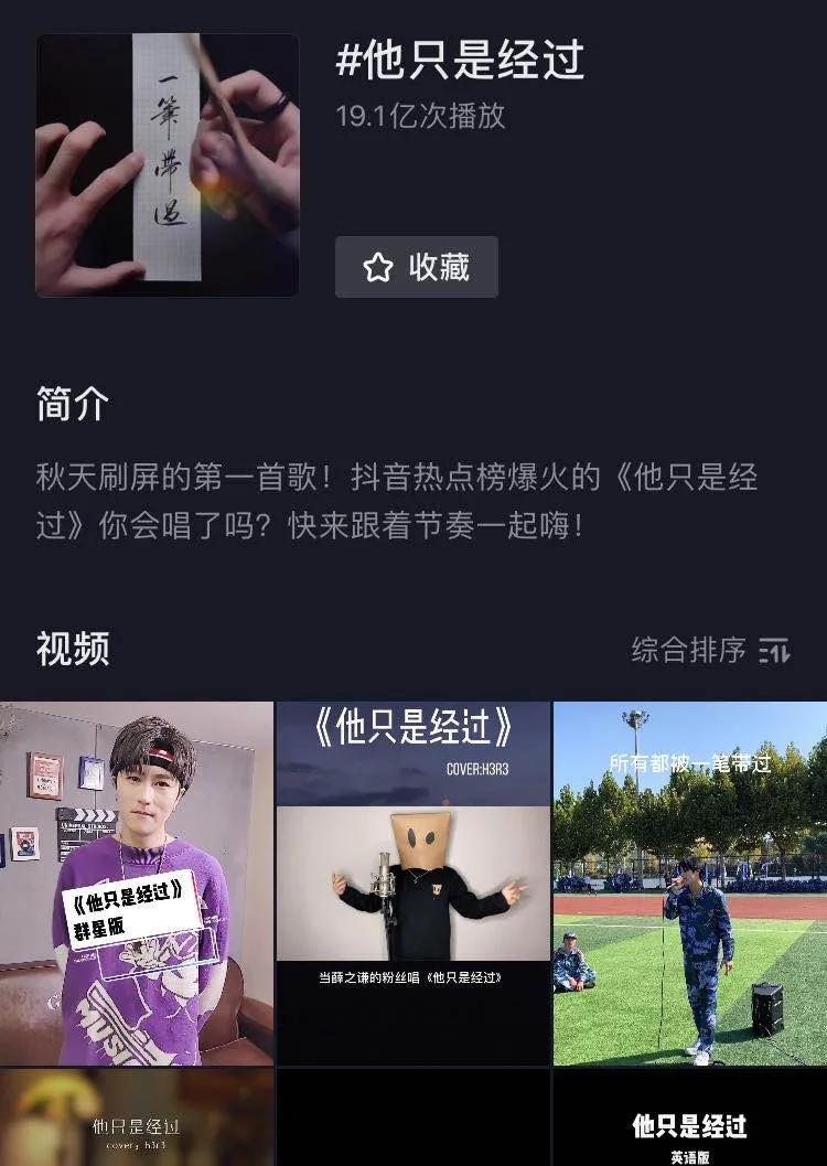 金秋爆款《他只是經(jīng)過》的達(dá)成，抖音音樂「造音行動(dòng)」靠的是這三點(diǎn)