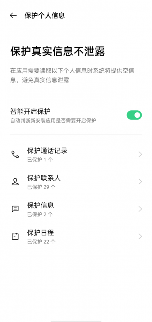 警惕互聯網黑產，ColorOS 11 用戶可以開啟這些安全選項