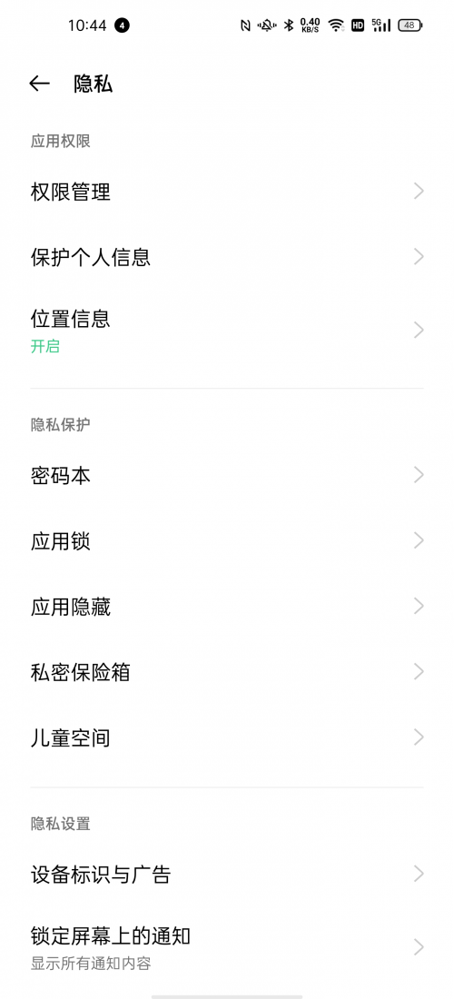 警惕互聯網黑產，ColorOS 11 用戶可以開啟這些安全選項