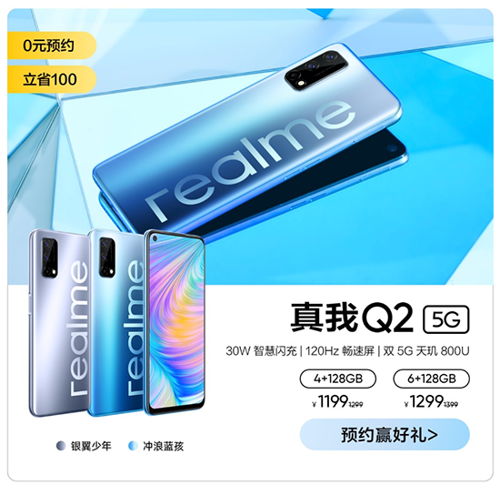 realme Q2系列發(fā)布，京東10月17日開啟閃購