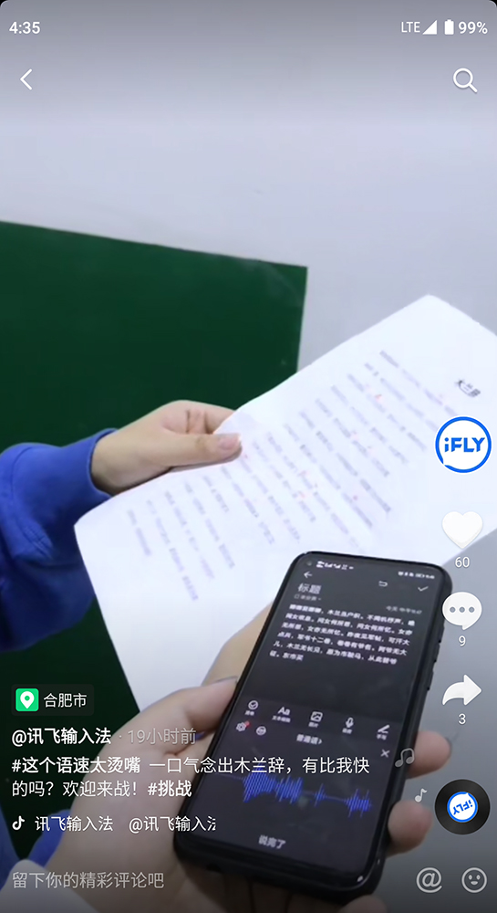 訊飛輸入法解鎖高效語(yǔ)音輸入 抖音挑戰(zhàn)這個(gè)語(yǔ)速太燙嘴