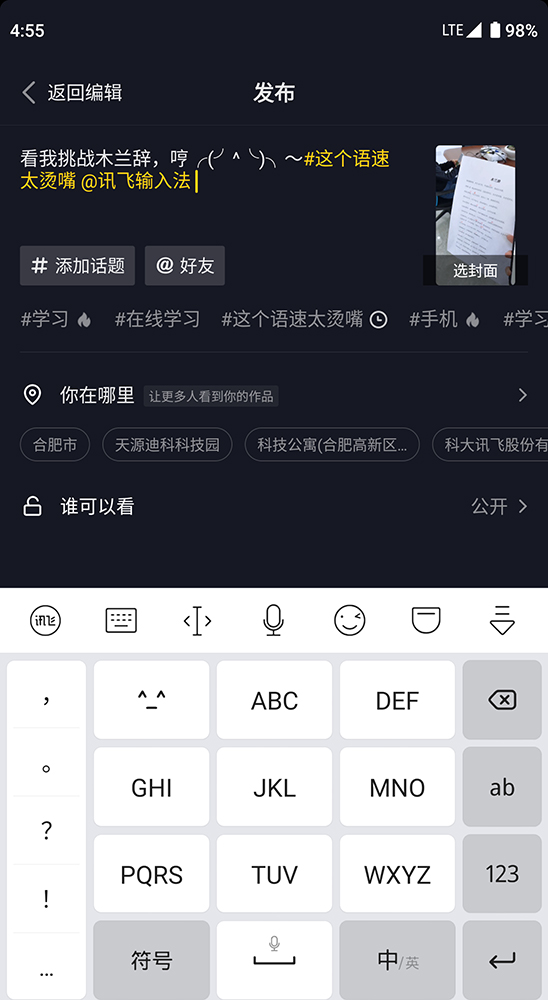 訊飛輸入法解鎖高效語(yǔ)音輸入 抖音挑戰(zhàn)這個(gè)語(yǔ)速太燙嘴