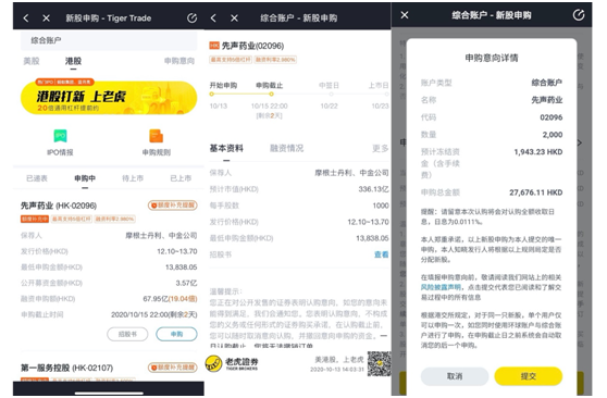 先聲藥業(yè)沖刺港交所今起招股，老虎證券打新通道已開啟