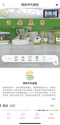 中國(guó)楊凌農(nóng)高會(huì)APP首發(fā)！阿里技術(shù)都打造了哪些硬核功能？