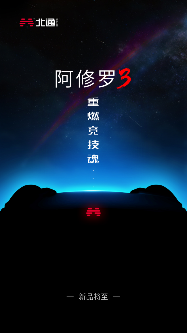 官宣發(fā)布 北通阿修羅3競技型游戲手柄即將降臨！