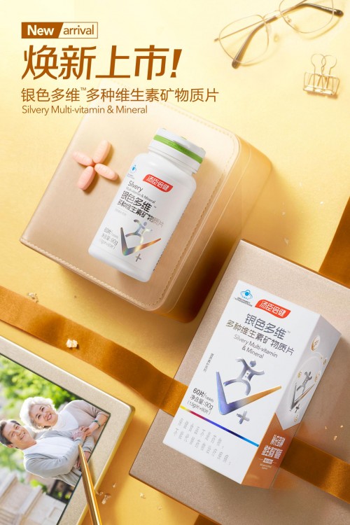 老人多種維生素片，老年健康生活必備！