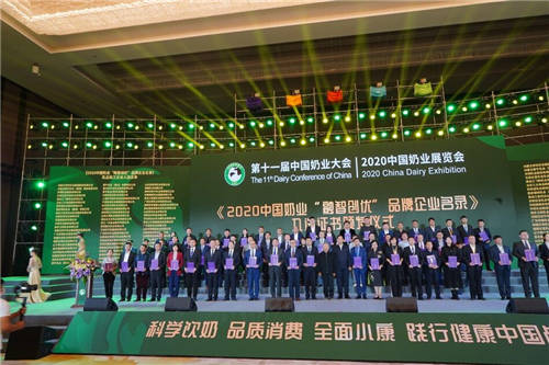 亮相中國(guó)奶業(yè)20強(qiáng)峰會(huì)，完達(dá)山助推奶業(yè)振興邁出堅(jiān)實(shí)步伐