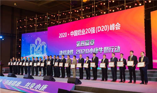 亮相中國(guó)奶業(yè)20強(qiáng)峰會(huì)，完達(dá)山助推奶業(yè)振興邁出堅(jiān)實(shí)步伐