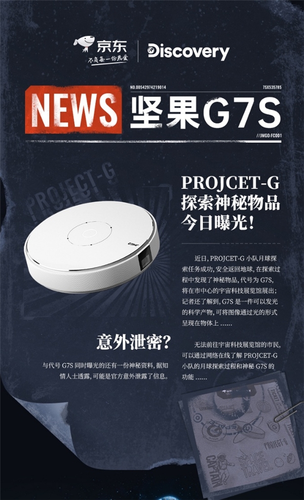 ?JMGO堅果投影 X Discovery，跨界聯(lián)名、大屏帶你體驗浩瀚宇宙!