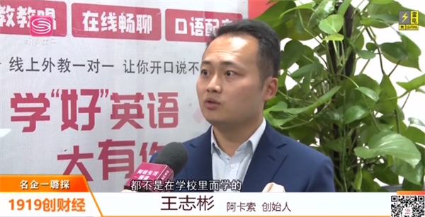 阿卡索CEO王志彬接受深圳電視臺采訪，在線教育助推教育均衡化發(fā)展
