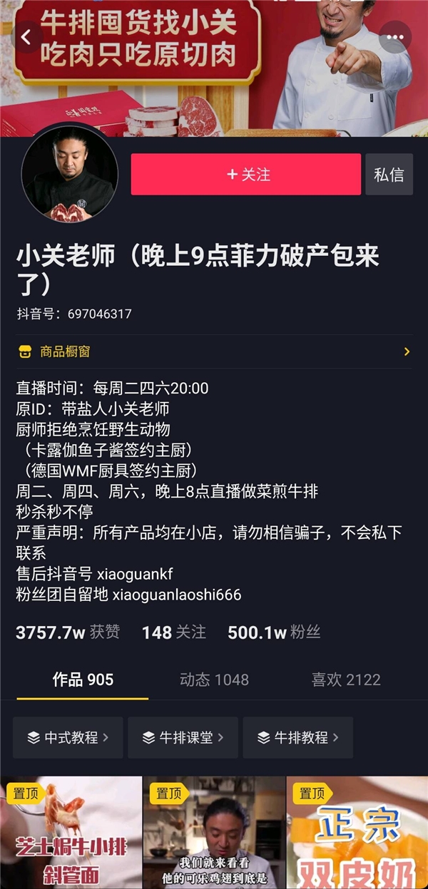 小關(guān)老師｜在成為抖音帶貨達人前，他是“撒野”的米其林三星廚師